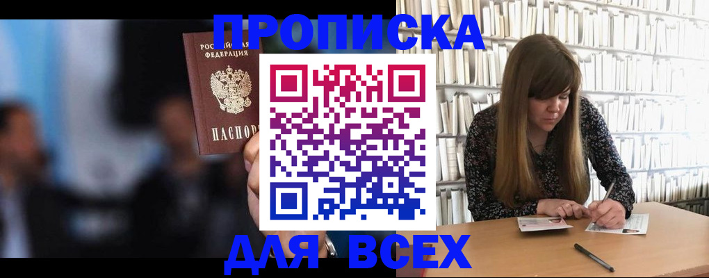 прописка законно в Лукоянове